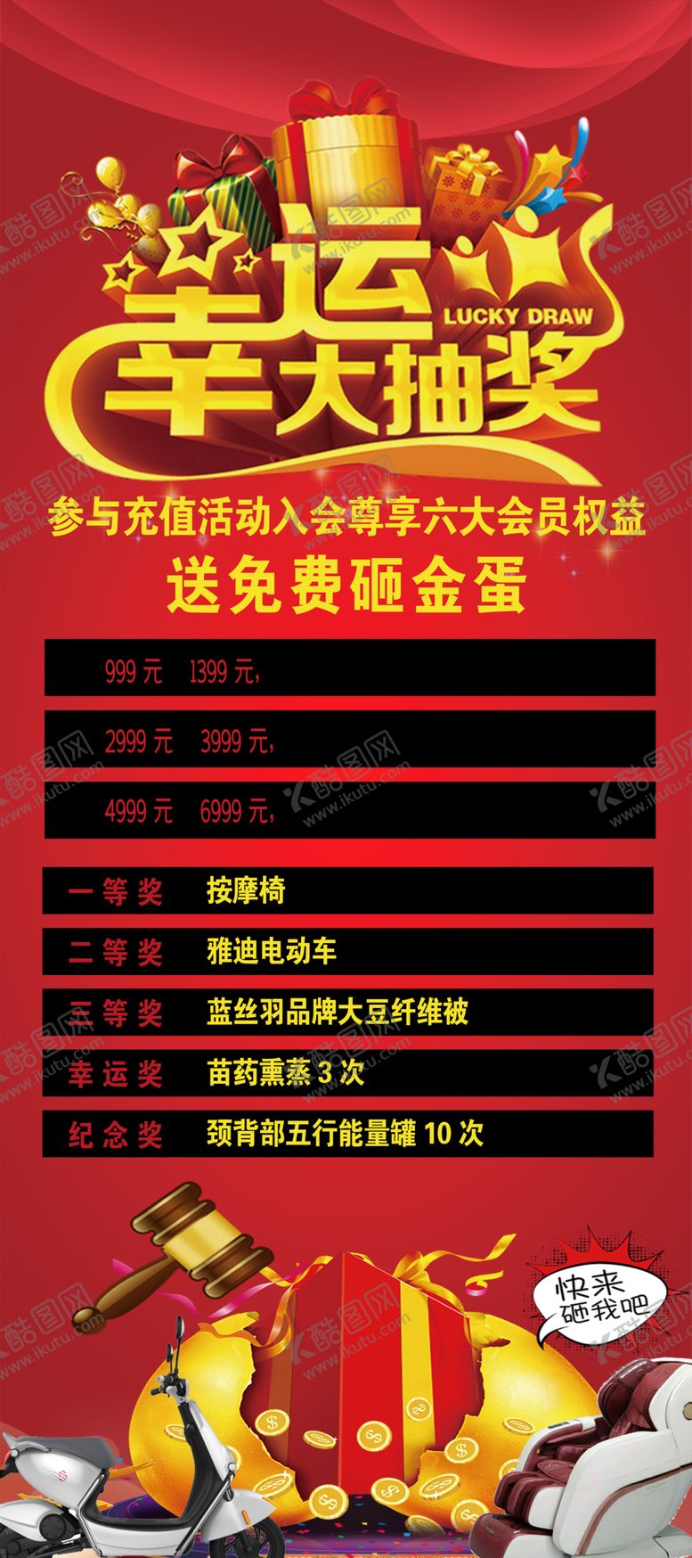 编号：56849402241745471394【酷图网】源文件下载-幸运大抽奖