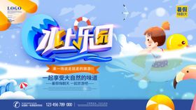 男孩水上乐园游玩海报