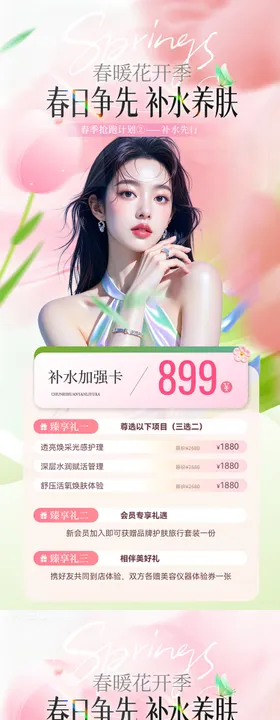 医美皮肤管理卡项海报