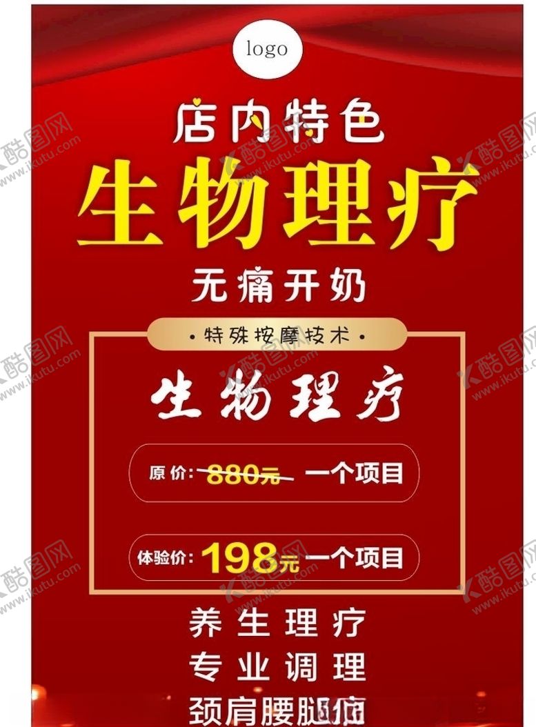 编号：89118410200959019893【酷图网】源文件下载-产后修复海报展架