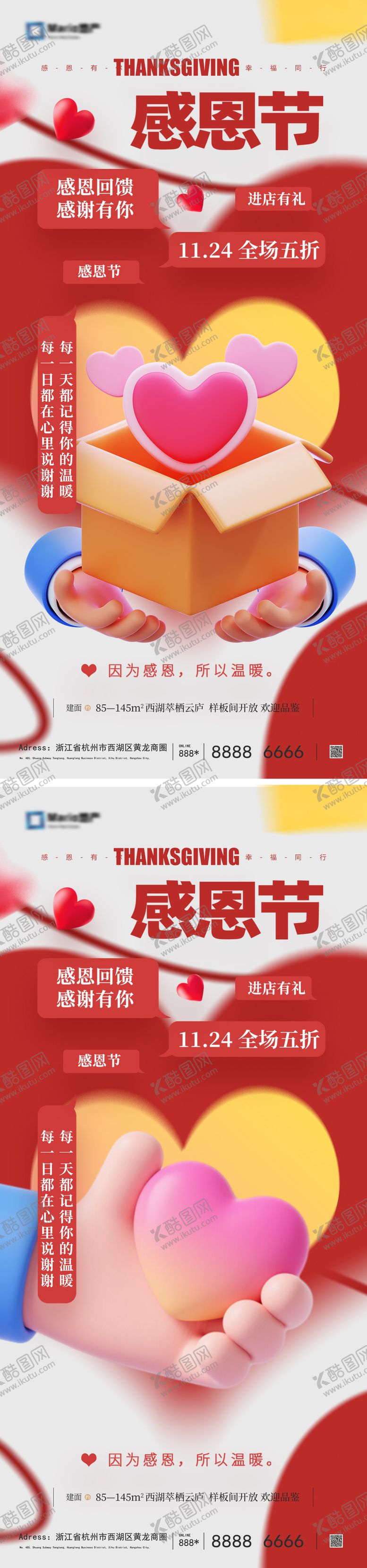 编号：74370111131032493400【酷图网】源文件下载-感恩节宣传海报