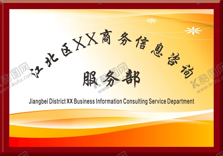 编号：24349101301713365510【酷图网】源文件下载-公司招牌 广告牌 铭牌 