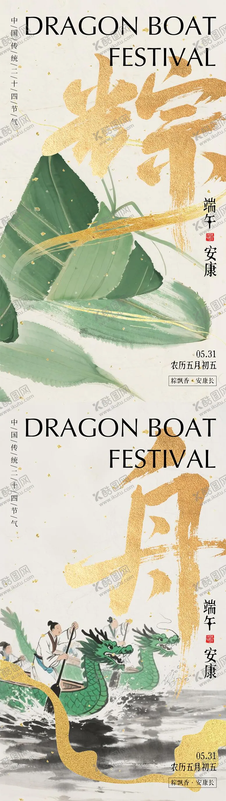 编号：59933106151315401862【酷图网】源文件下载-端午金色金箔营销海报