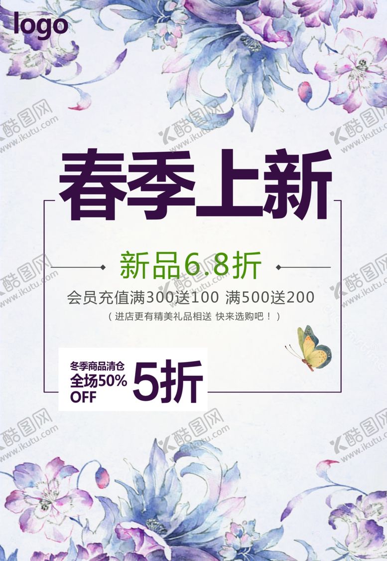 编号：27679410230030546307【酷图网】源文件下载-春季上新