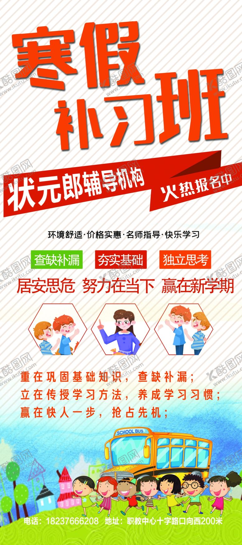 编号：73195910261610434832【酷图网】源文件下载-寒假班
