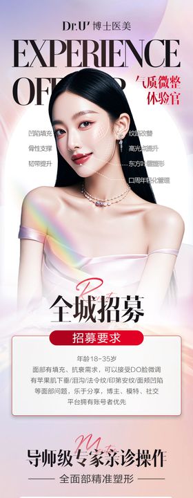 医美案例招募海报