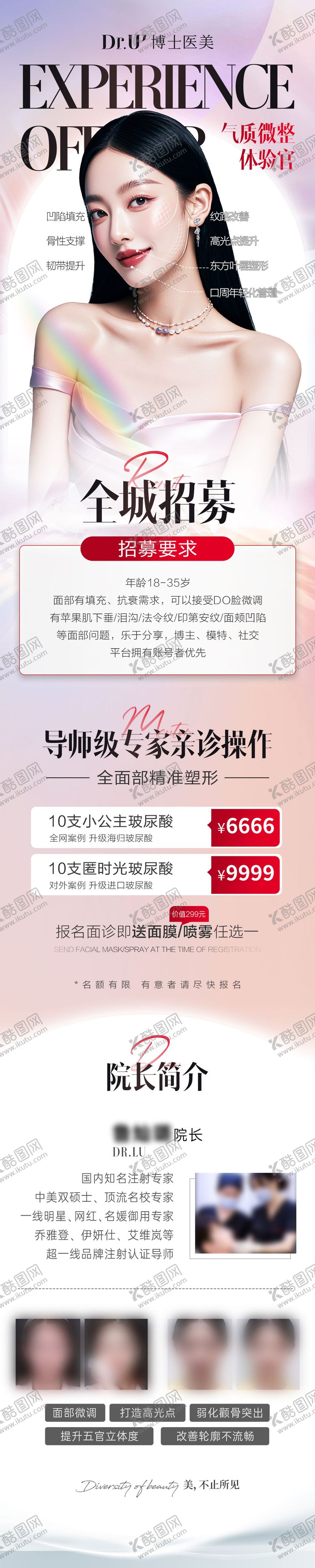 编号：72784206142329512336【酷图网】源文件下载-医美案例招募海报