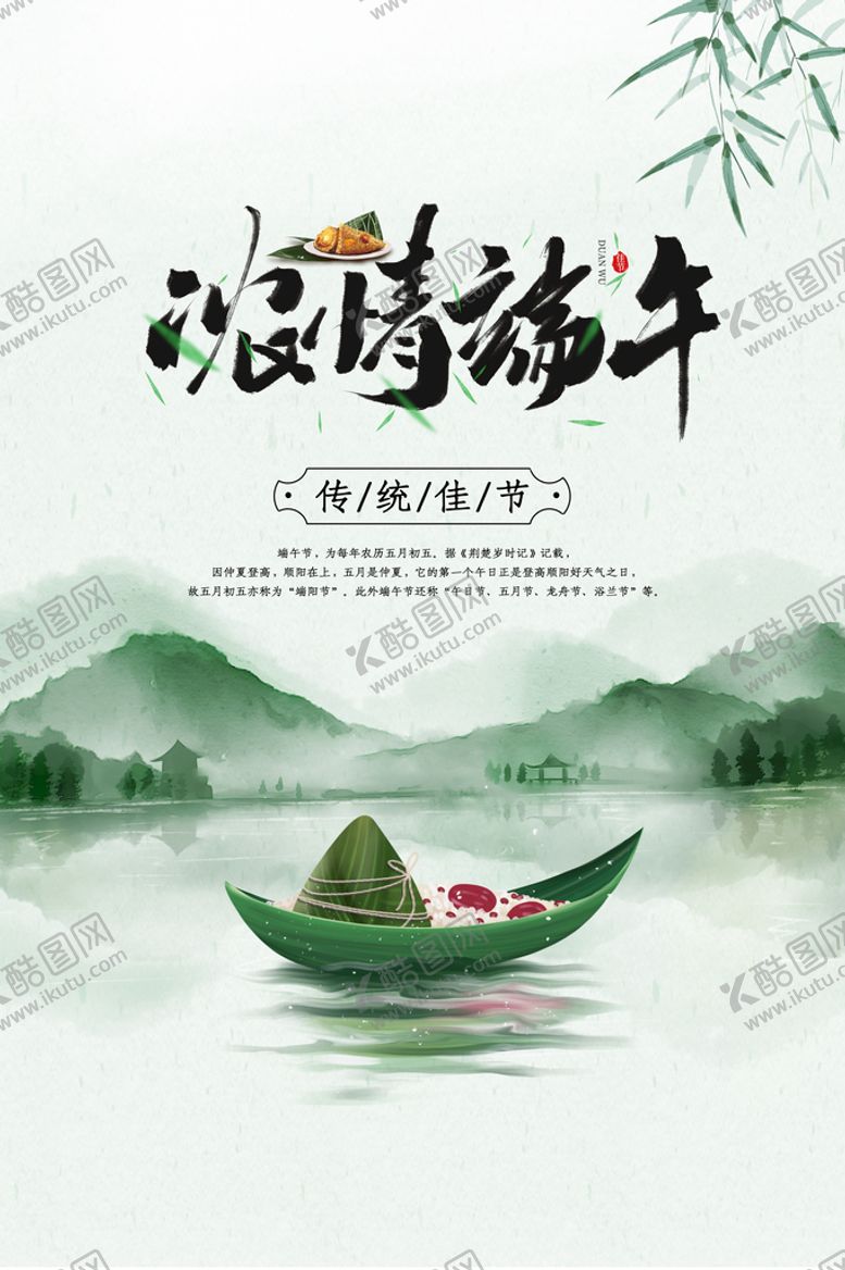 编号：83415009191952162847【酷图网】源文件下载-端午节
