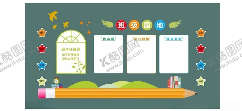 编号：39700901272317248134【酷图网】源文件下载-班级园地