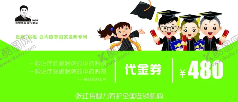 编号：65323603140442421225【酷图网】源文件下载-代金券
