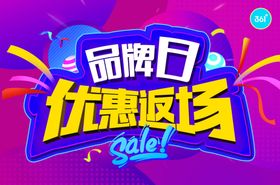 品牌日