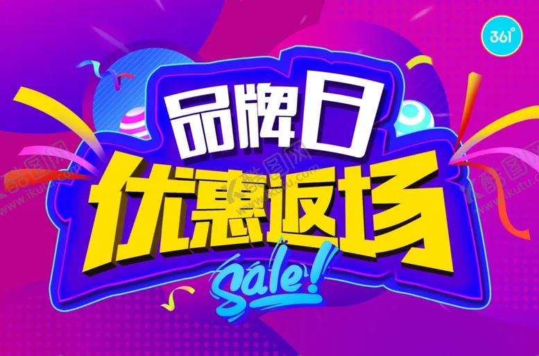 编号：10800907020603514396【酷图网】源文件下载-品牌日