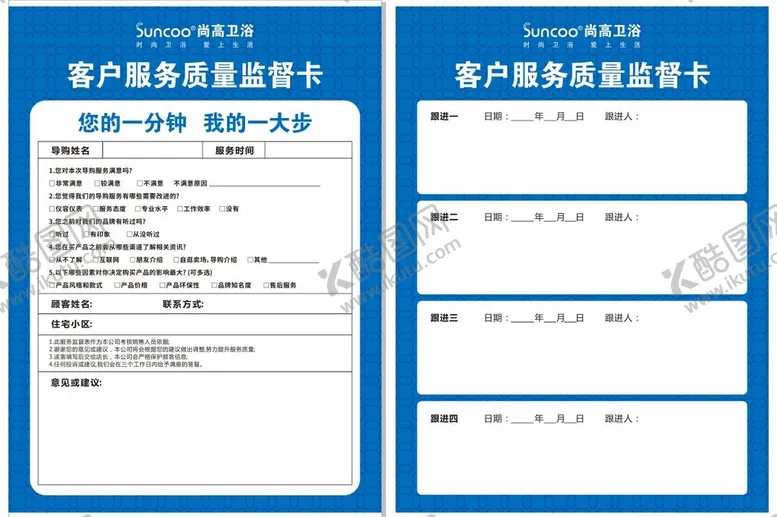 编号：90427401270037477674【酷图网】源文件下载-尚高卫浴监督卡