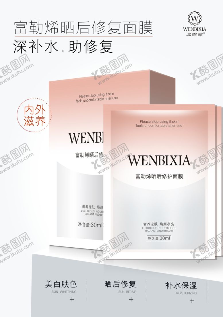 编号：70945709210135415018【酷图网】源文件下载-面膜贴海报设计化妆品海报设计