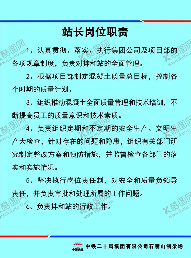 编号：92496909250346582147【酷图网】源文件下载-混凝土拌合站操作规程