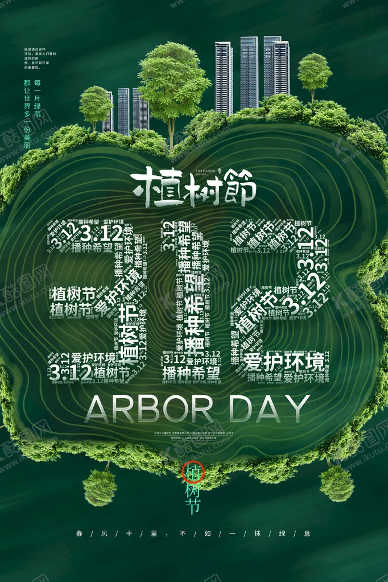 编号：24960809192052016132【酷图网】源文件下载-植树节