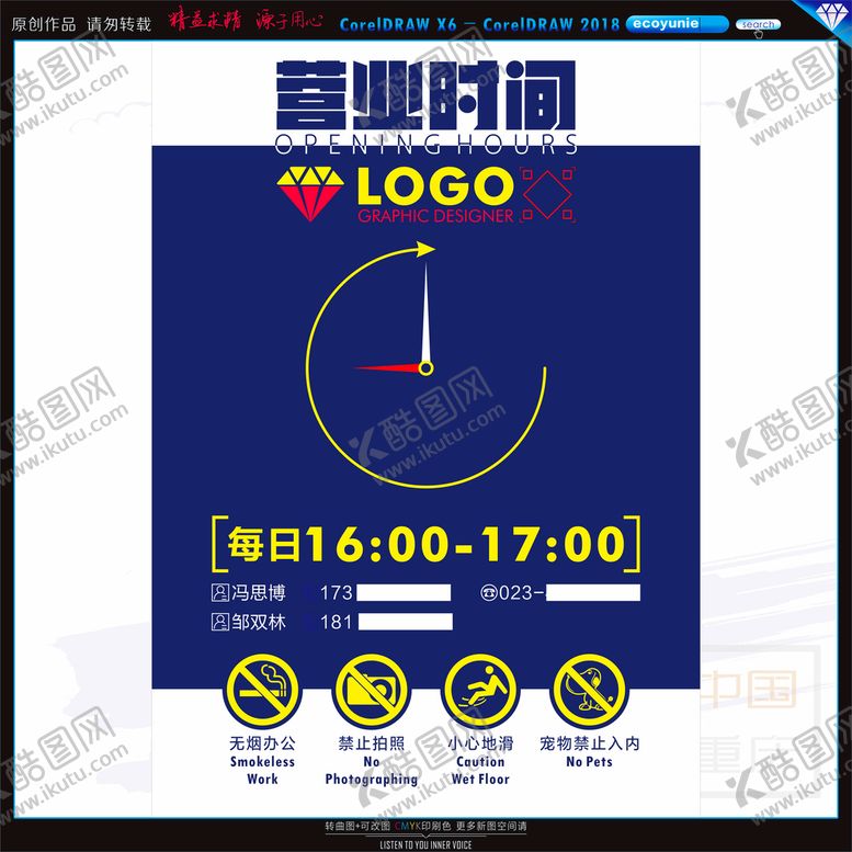编号：58084601250654508305【酷图网】源文件下载-营业时间