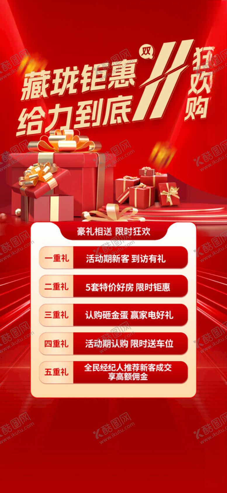 编号：10998611192349261022【酷图网】源文件下载-地产双十一海报