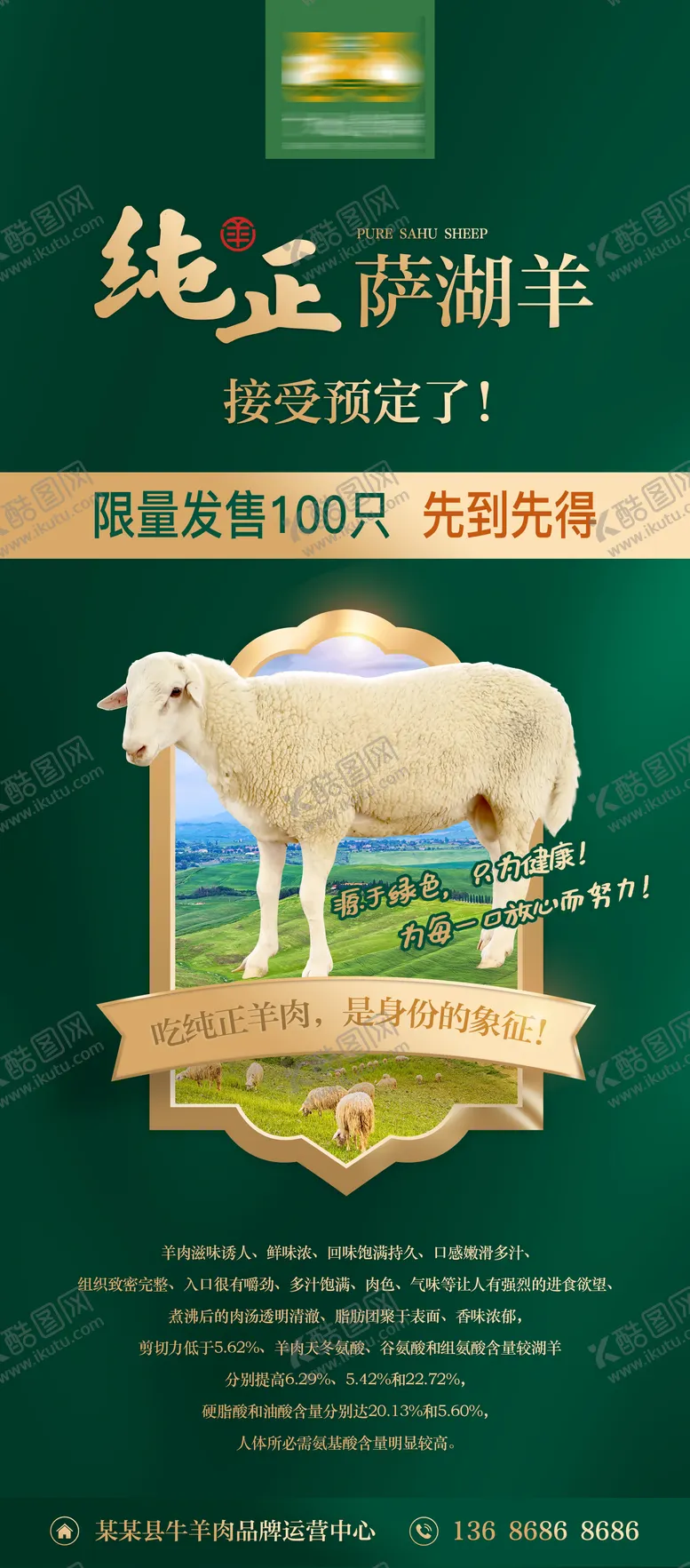 编号：22396212050633146349【酷图网】源文件下载-湖羊海报  