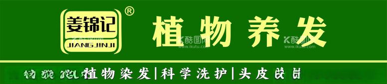 编号：85932512212212375955【酷图网】源文件下载-姜锦记LOGO