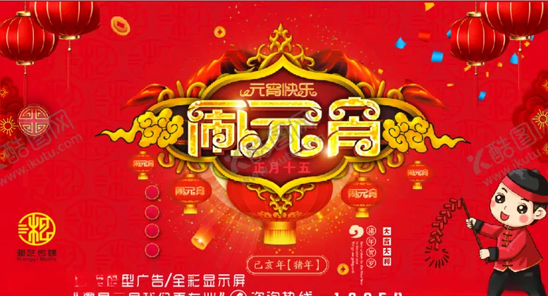 编号：89518406160646444837【酷图网】源文件下载-闹元宵