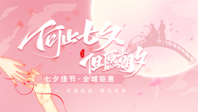 七夕情人节海报牛郎织女中国传统日广告展板