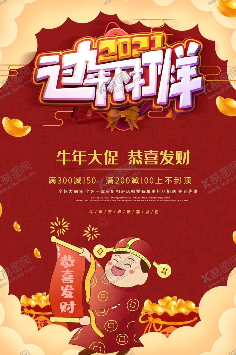 编号：91257407060324531313【酷图网】源文件下载-过年不打烊