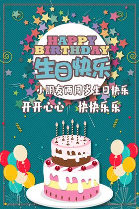 生日快乐矢量