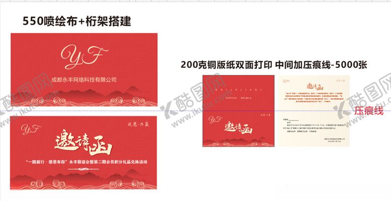 编号：49853702271351474525【酷图网】源文件下载-邀请函