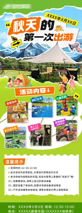 亲子露营团建海报