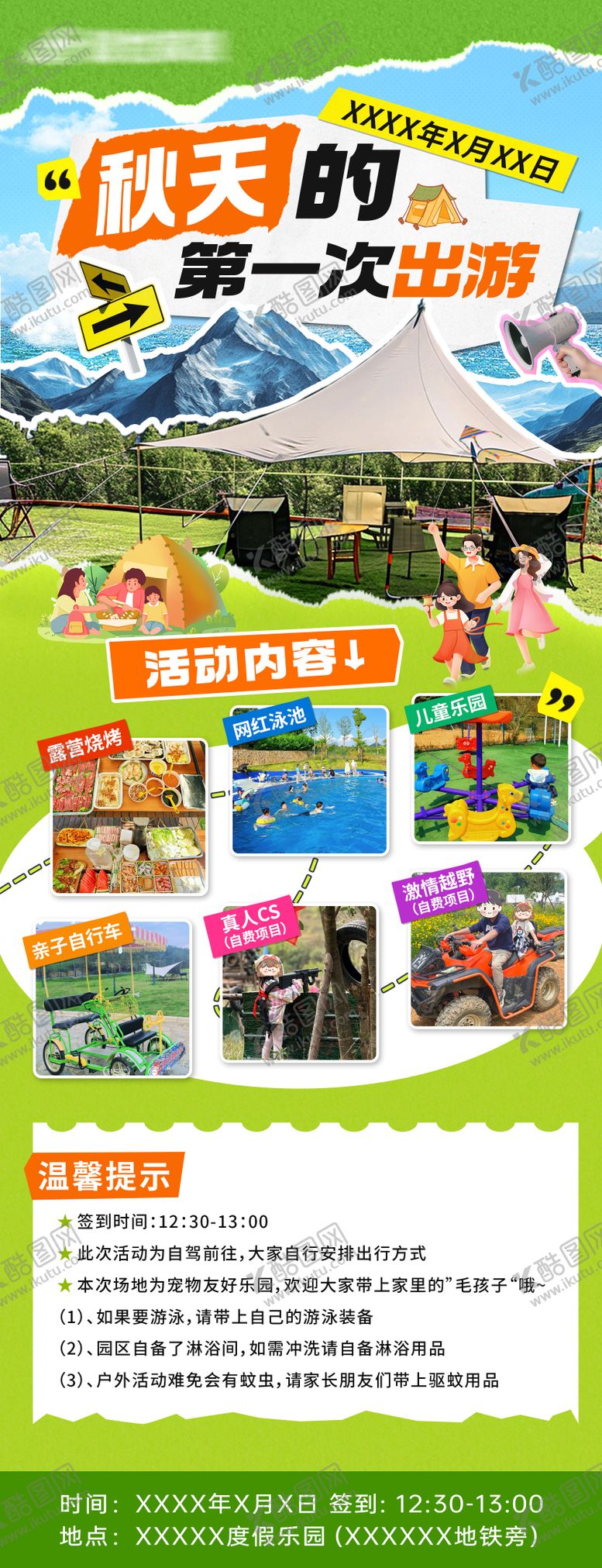 编号：75342011042359269320【酷图网】源文件下载-亲子露营团建海报