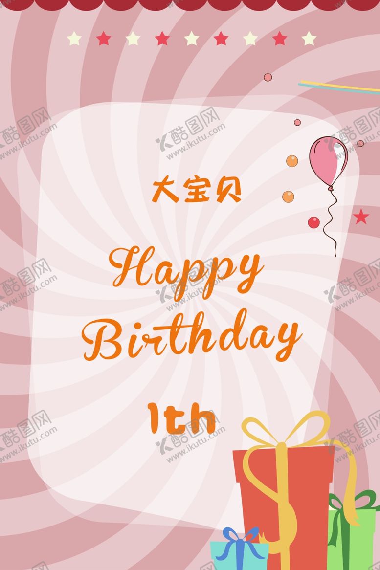 编号：67266206172221402369【酷图网】源文件下载-卡通粉色生日海报