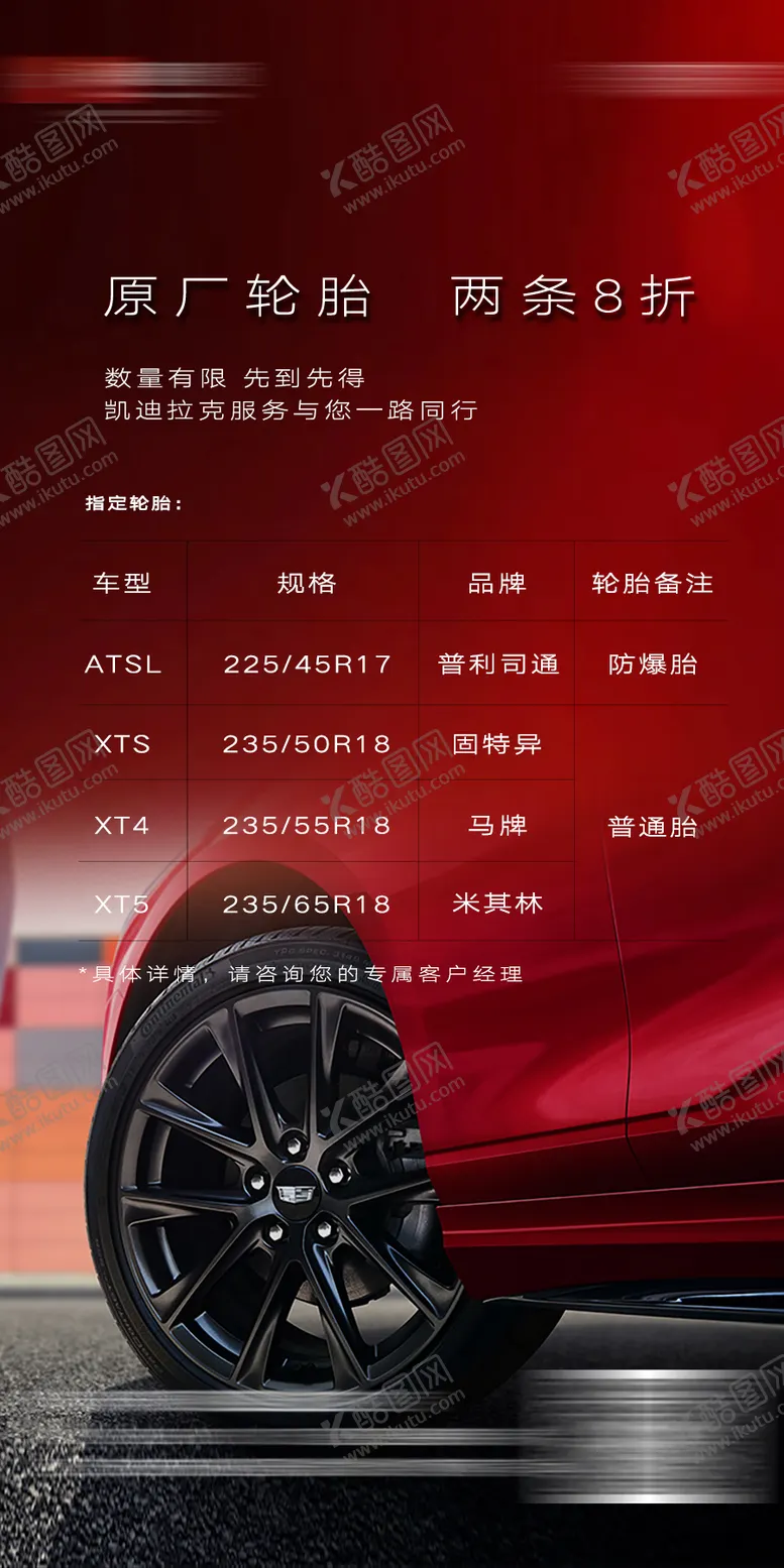 编号：26450704300233539940【酷图网】源文件下载-汽车轮胎促销海报