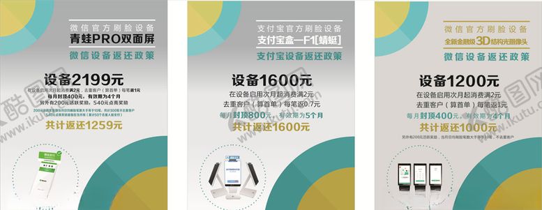 编号：97977009210611227490【酷图网】源文件下载-原创刷脸支付抽象大气简洁版