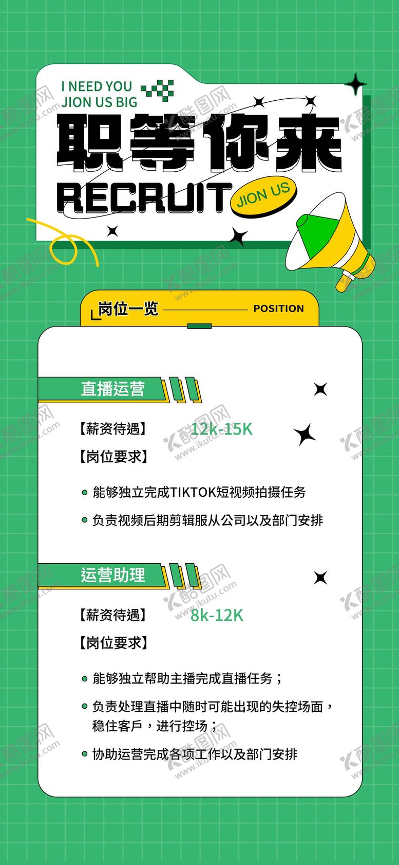 编号：65507212121956266207【酷图网】源文件下载-招聘海报