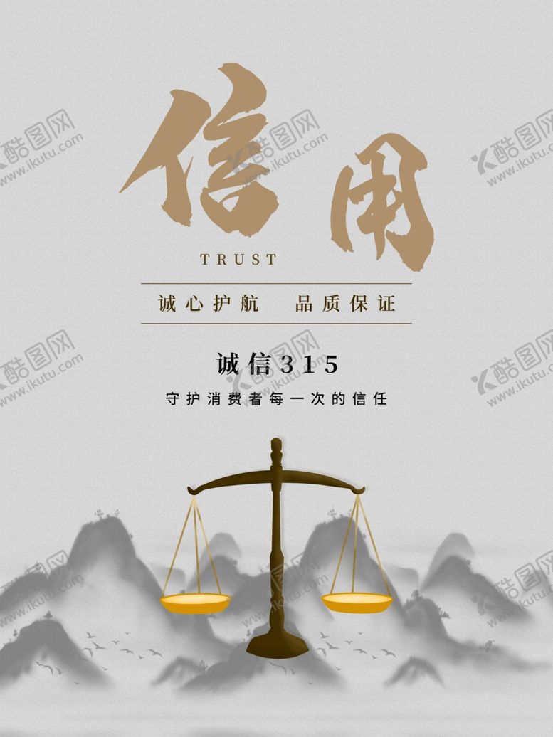 编号：12545904051009042653【酷图网】源文件下载-诚信315