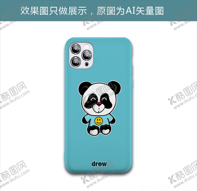 编号：15427507130508397391【酷图网】源文件下载-drew熊猫
