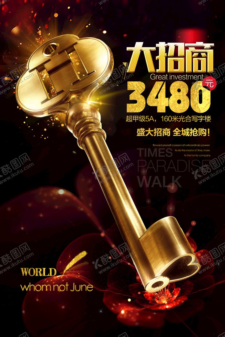 编号：11071110142308112956【酷图网】源文件下载-大招商地产促销宣传海报素材