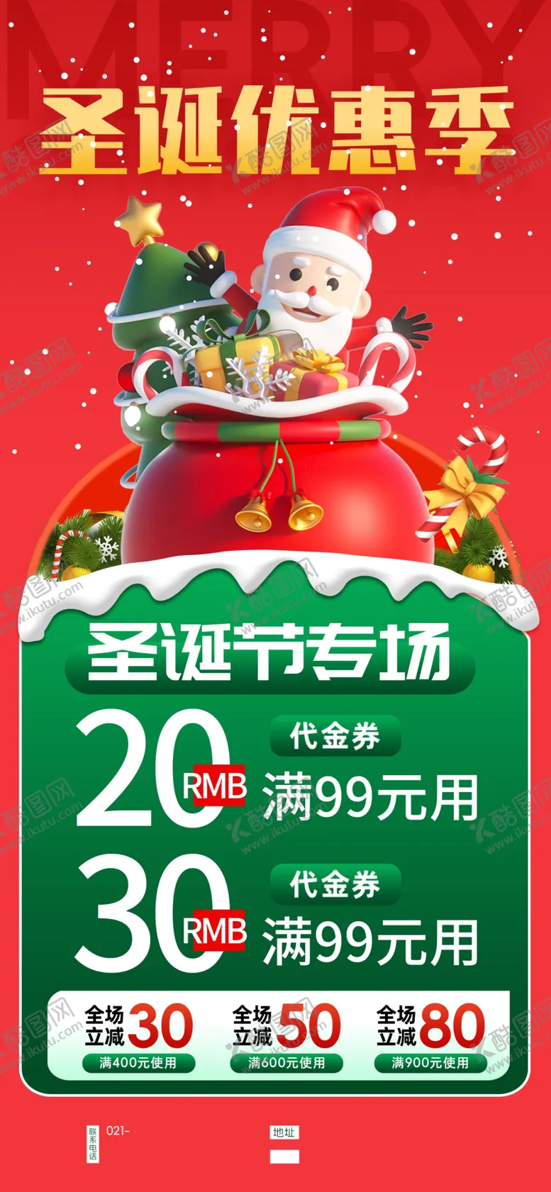 编号：70895201281625295930【酷图网】源文件下载-圣诞节