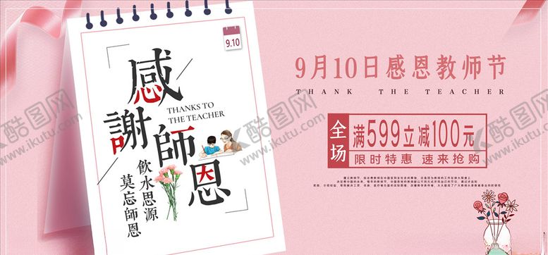 编号：64758805070650339052【酷图网】源文件下载-教师节