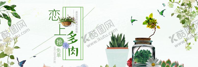 编号：02145809140621596783【酷图网】源文件下载-多肉