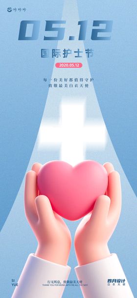 国际护士节海报