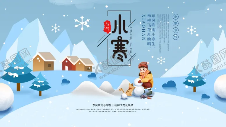 编号：25095904192311083167【酷图网】源文件下载-小寒
