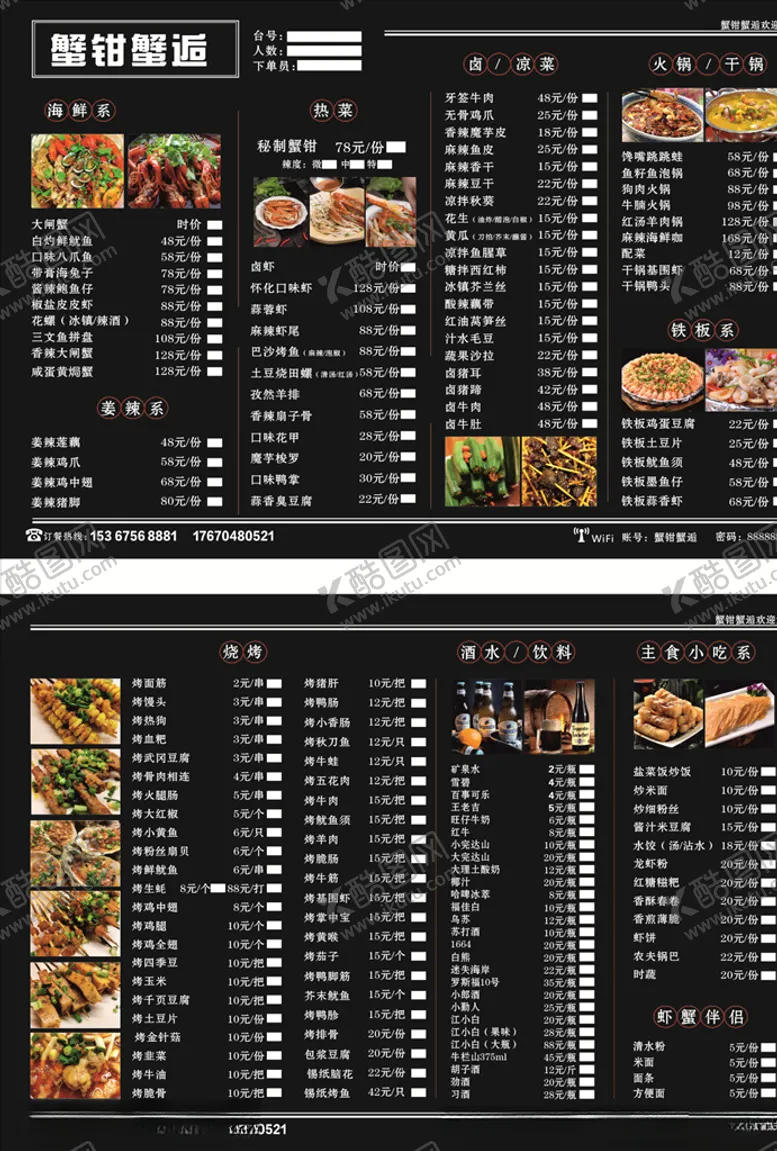 编号：12295909090034145692【酷图网】源文件下载-点菜单