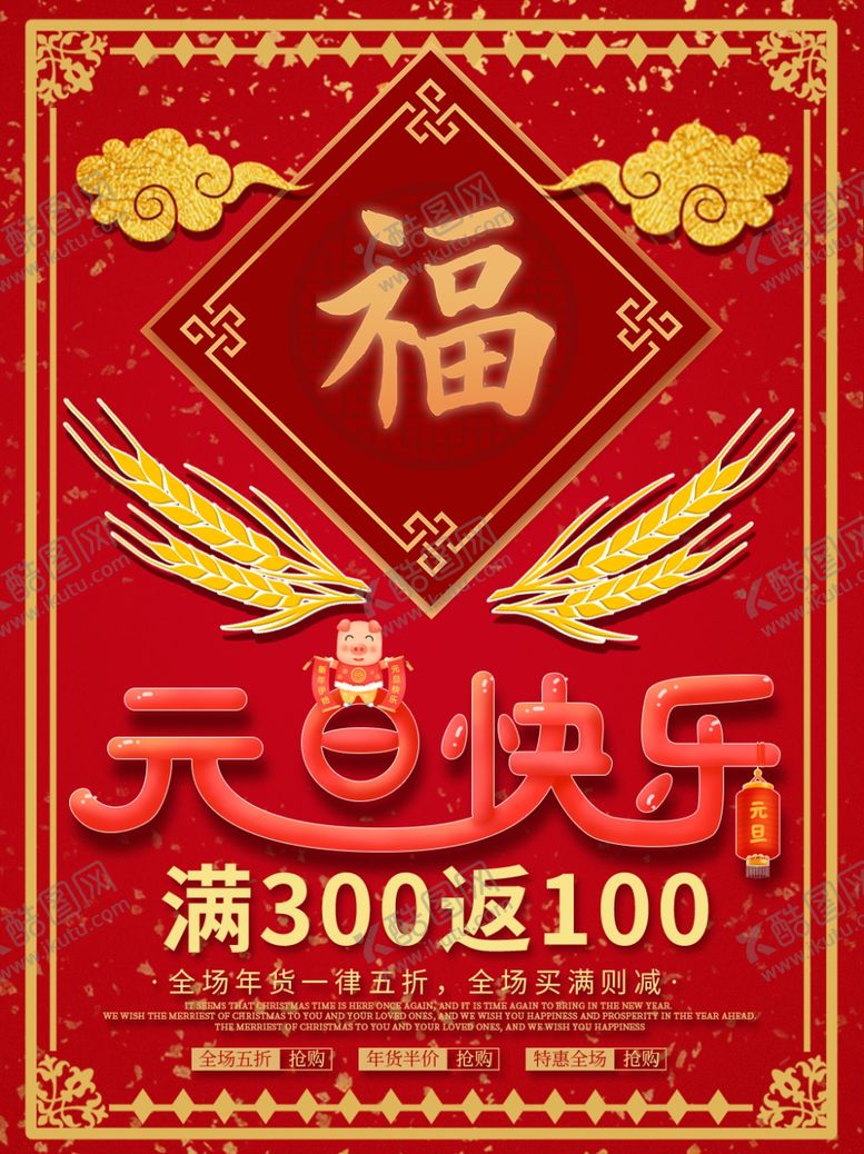 编号：40606110141603114980【酷图网】源文件下载-元旦节