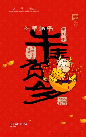 牛年海报