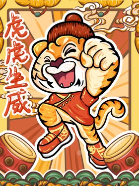 虎年国潮插画海报布置2022海报素材