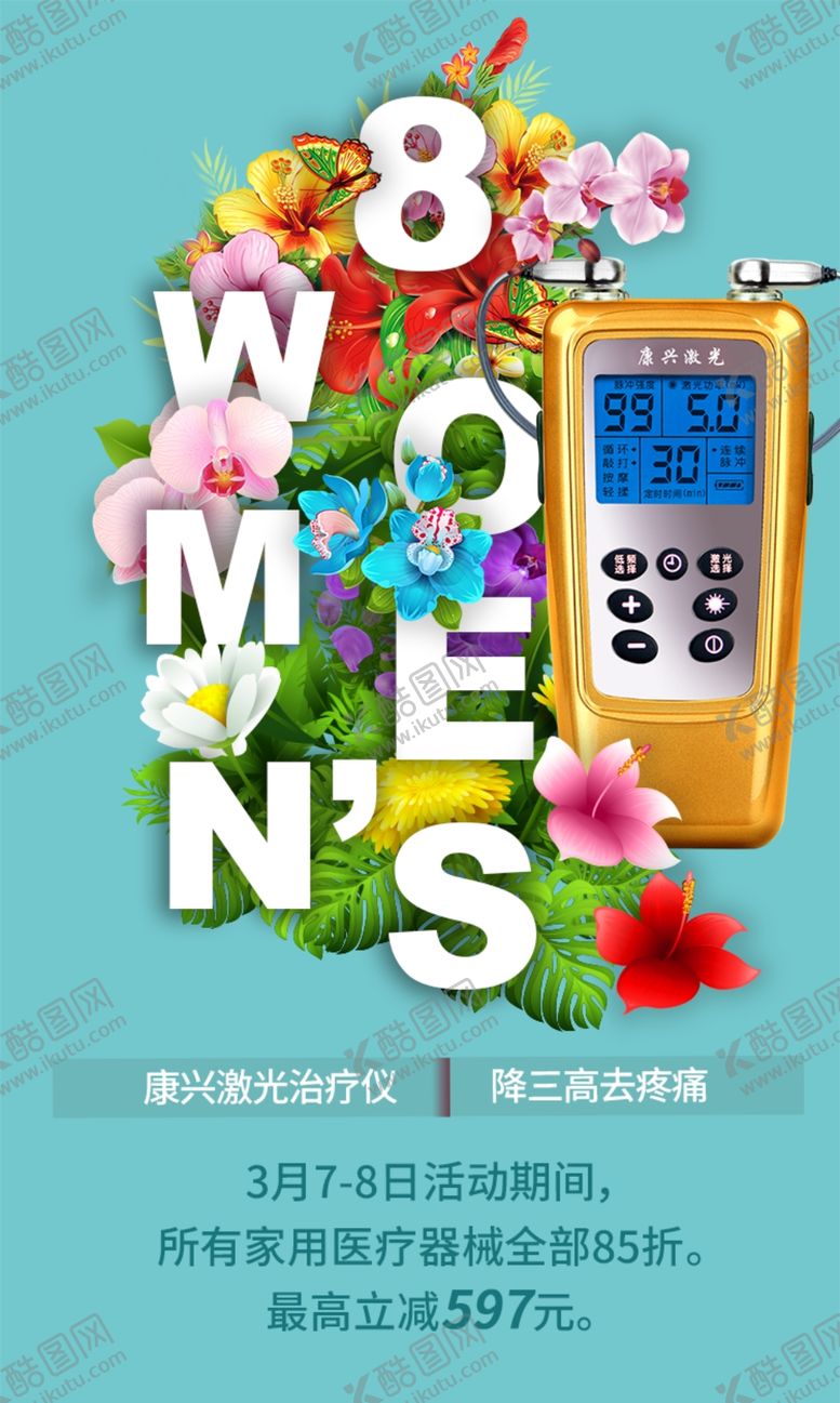 编号：90736907121425327385【酷图网】源文件下载-康兴医疗半导体激光低频治疗仪