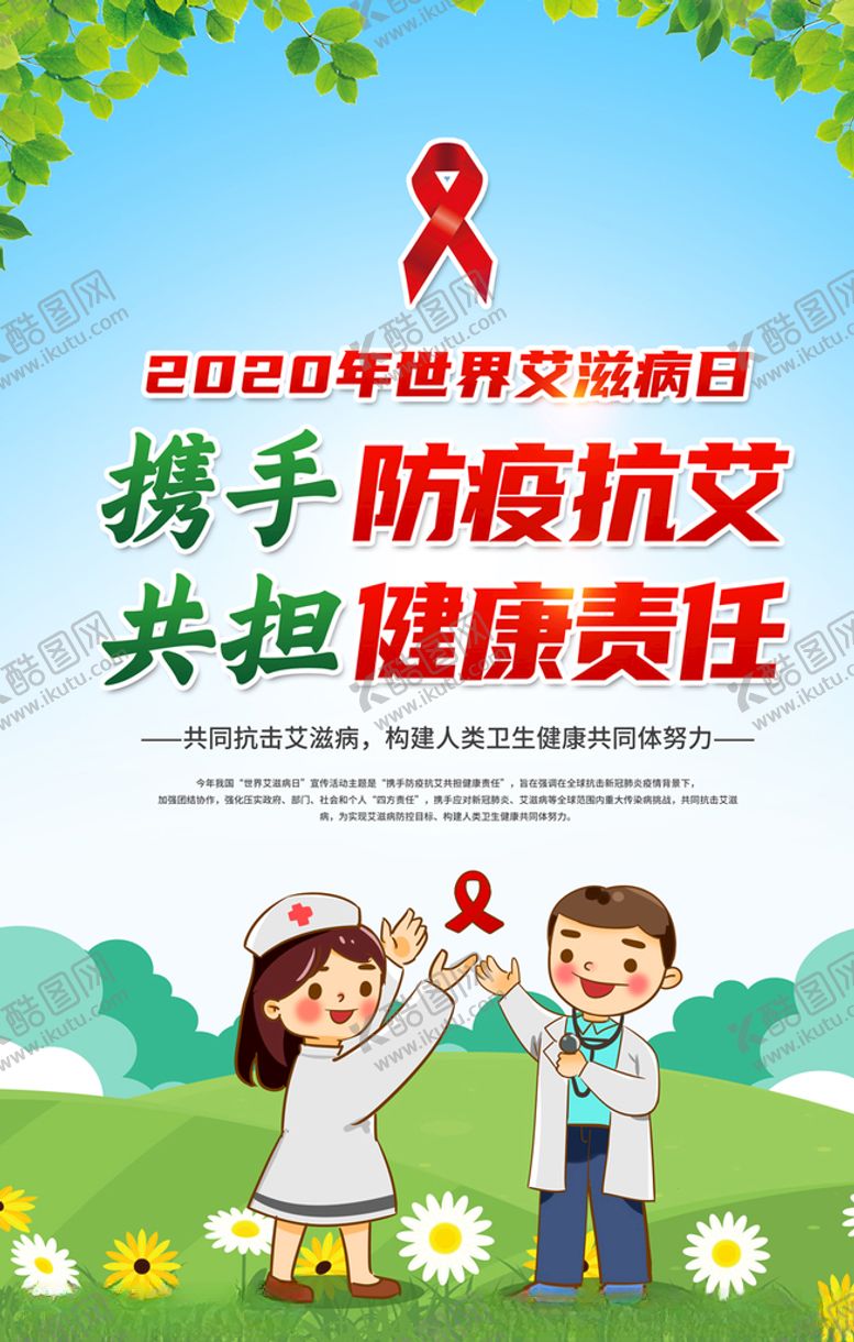编号：34835005140307199213【酷图网】源文件下载-艾滋病预防