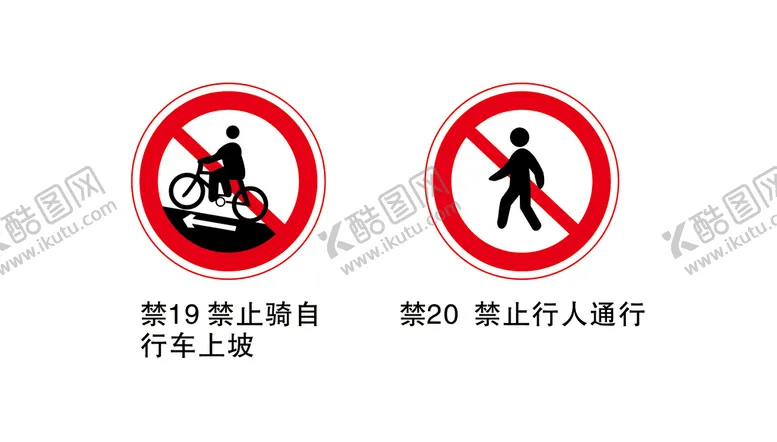 编号：87534002041706135847【酷图网】源文件下载-禁止骑自行车